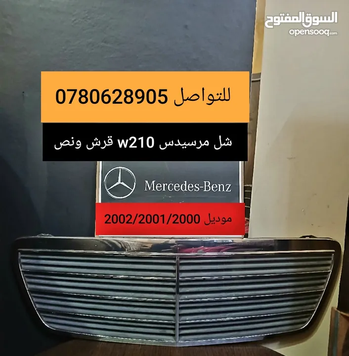 قطع مرسيدس بحاله ممتازه جدا....w210......124......211.....