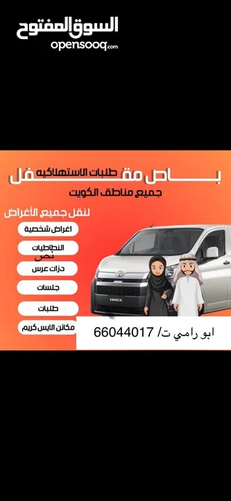 باص مقفل لنقل الاغراض في جميع مناطق الكويت