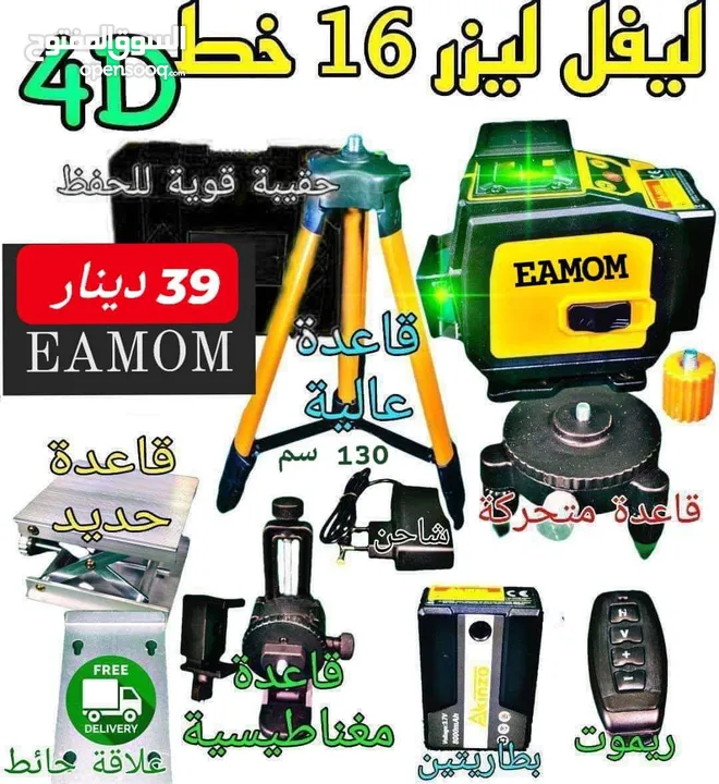 ليفيل ليزر / لفل / ليفل / 16 خط اخضر