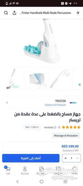 جهاز مساج تريستر
