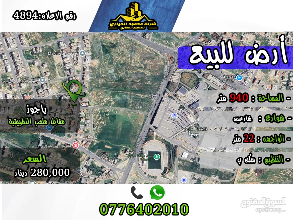 رقم الأعلان (4894) قطعة ارض للبيع في ياجوز