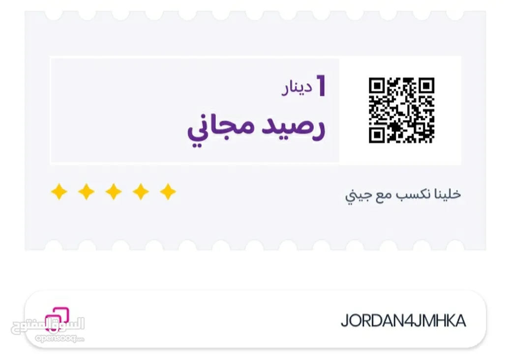 جيني خصم 50%
