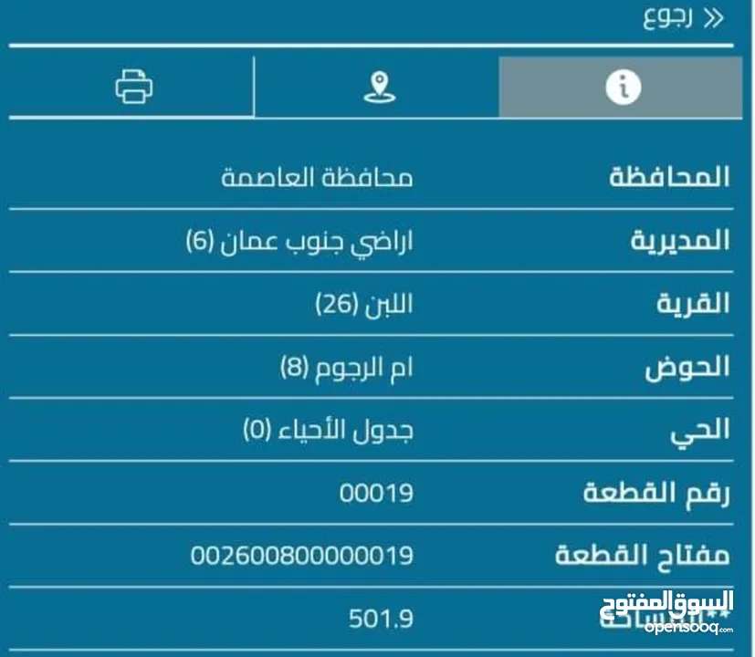 قطعة أرض طريق المطار باللبن أم الرجوم501 متر بجانب عمار منطقة صخرية مناسبة لبناء فيلا من المالك