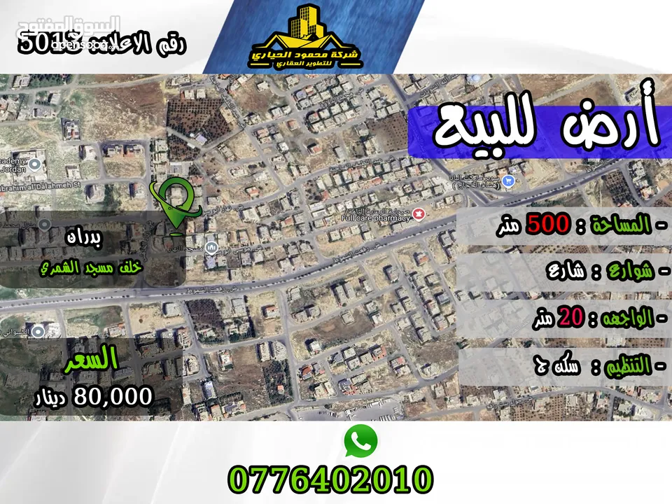 رقم الأعلان (5014) قطعة ارض للبيع في الجبيهة