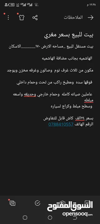 بيت مستقل للبيع اسكان الهاشميه