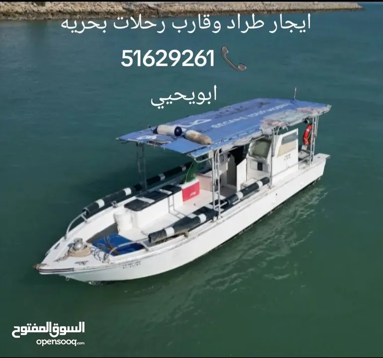 رحلات بحريه ايجار طراد حداق والعاب مائيه وصيد السمك الكويت .دونت..ديوانيه..سباحه.جزر.وناسه