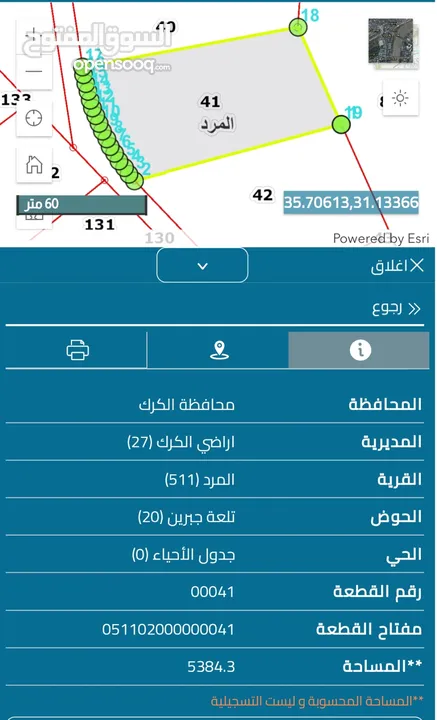 قطعة ارض للبيع مقابل طريق العدنانية الرئيسي