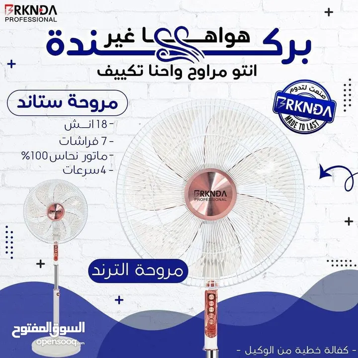 اوسع تشكيلة مراوح جنب و ستاند من ماركة ناشونال بركندة كفالة 12 شهر خصم من 10-20% كميات محدودة