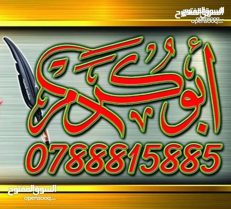 خطاط وحداد