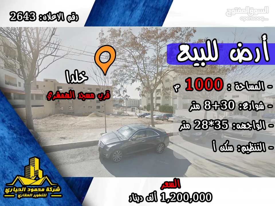 رقم الاعلان (2643) ارض سكنية للبيع قرب مسجد الهمشري
