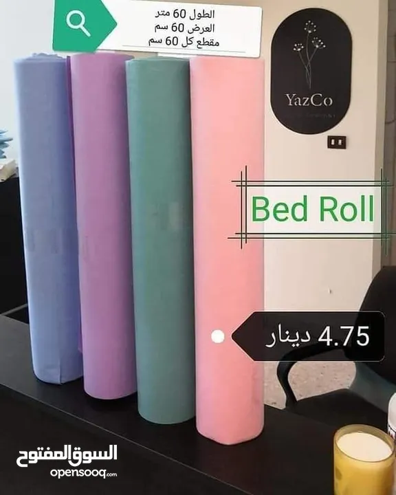 "Bed Roll "مانع للتسرب ومقطع