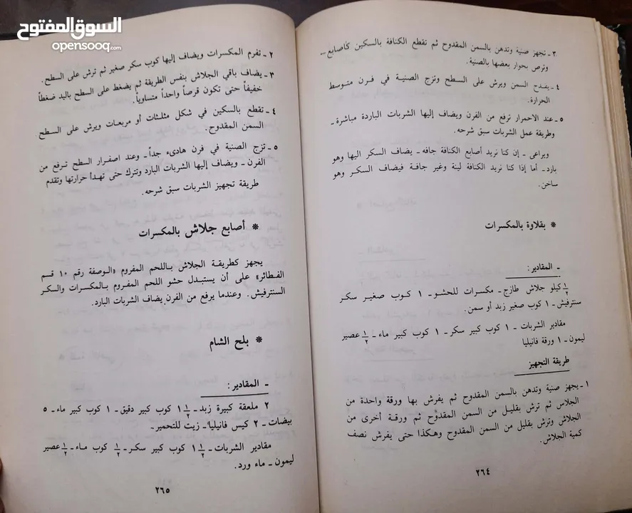 للبيع 2 كتب طبخ نادرة مع هدية