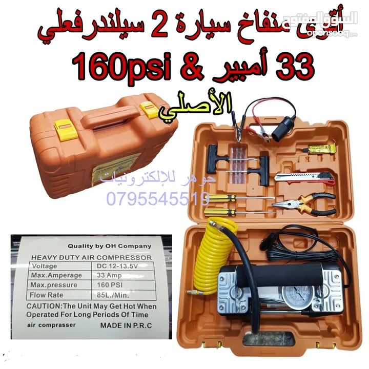 منفاخ 2 سلندر