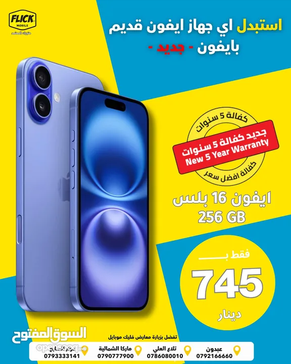 جديد كفالة الشرق الأوسط ايفون 16 بلس بافضل سعر//IPHONE 16 PLUS (256GB) NEW