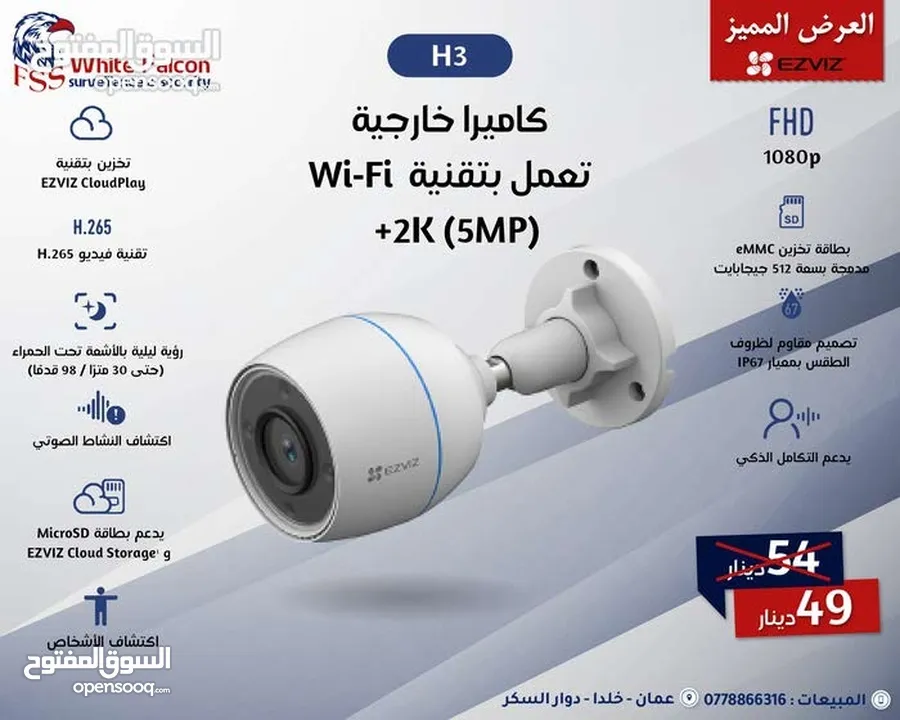 كاميرات EZVIZ الذكية – راقب بيتك، محلك، أو مكتبك بأعلى دقة صوت وصوره ايزفيز