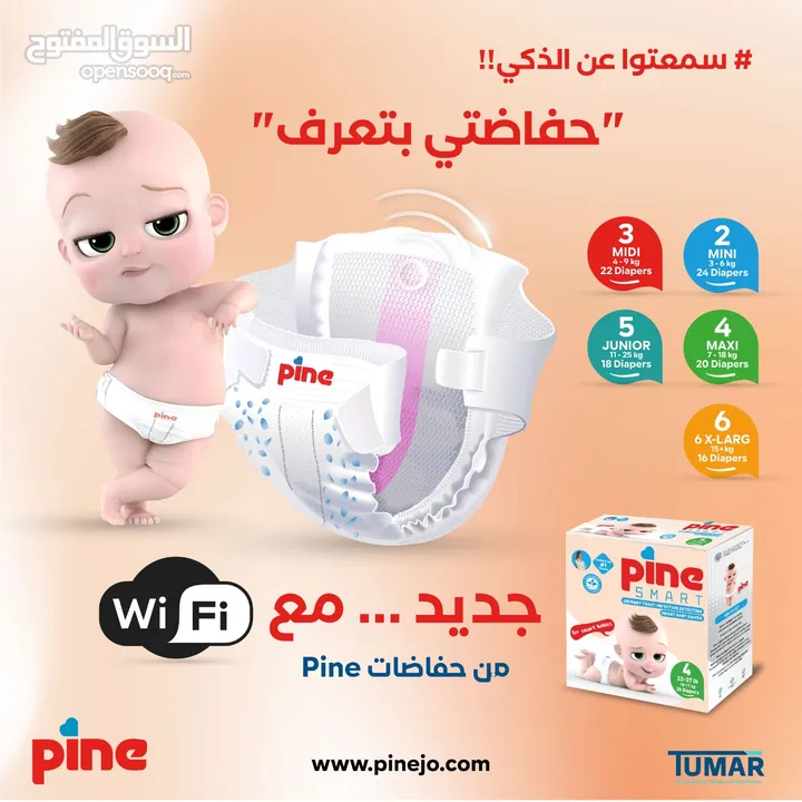 حفاضة باين الذكيه Pine Smart الاولى القادره على الاكتشاف المبكر لإلتهابات المسالك البوليه ب 8 دنانير