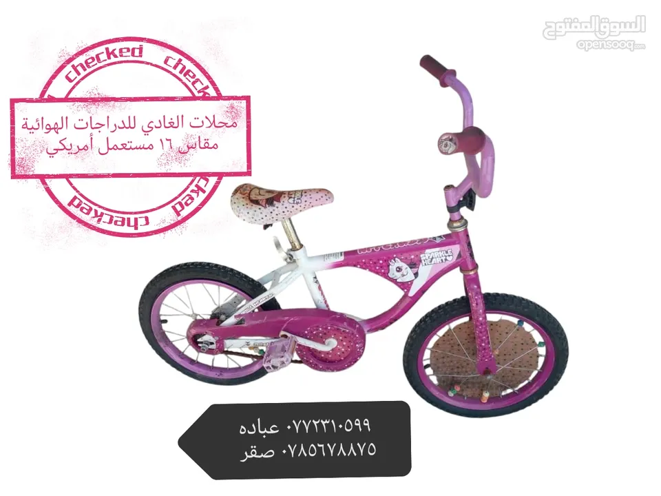 محلات الغادي للدراجات الهوائية