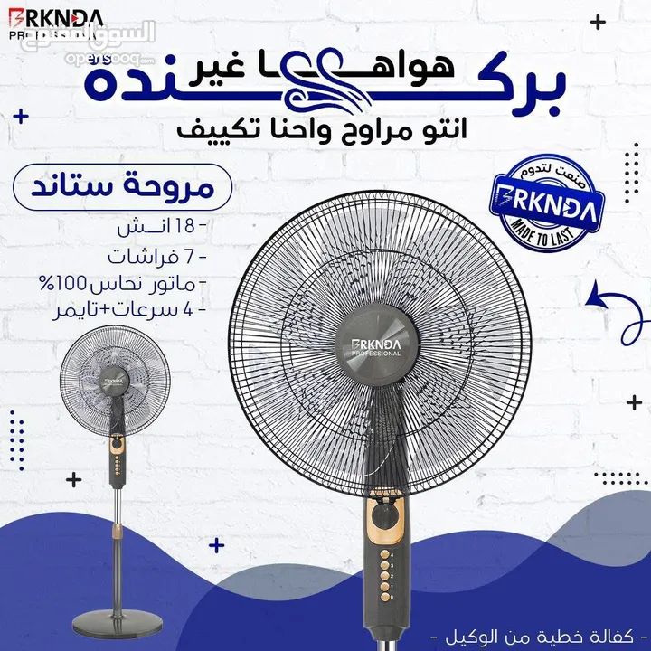 مراوح ناشونال جوده ممتازه كفاله سنه