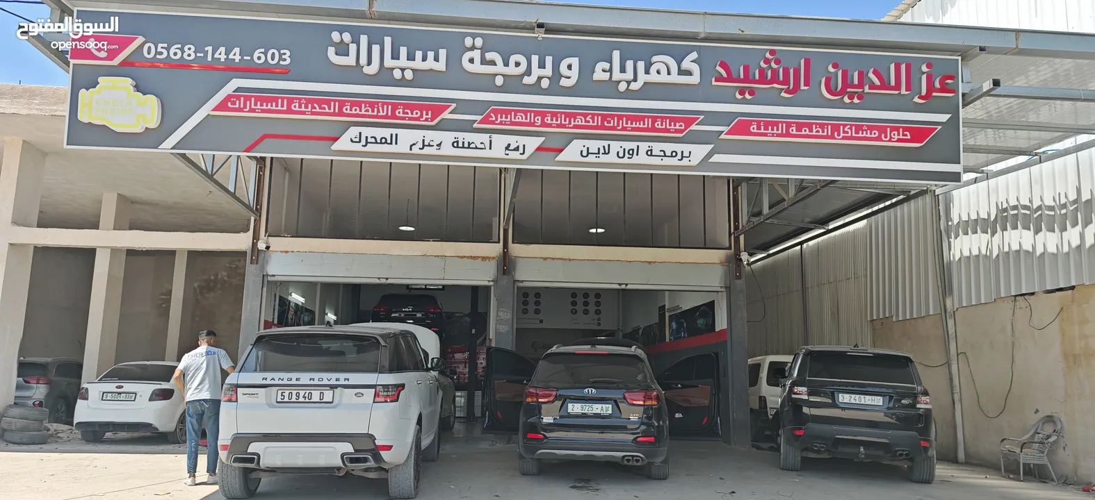 كراج عزالدين ارشيد متخصص في برمجة السيارات الحديثة ومختص في صيانة الهايبرد