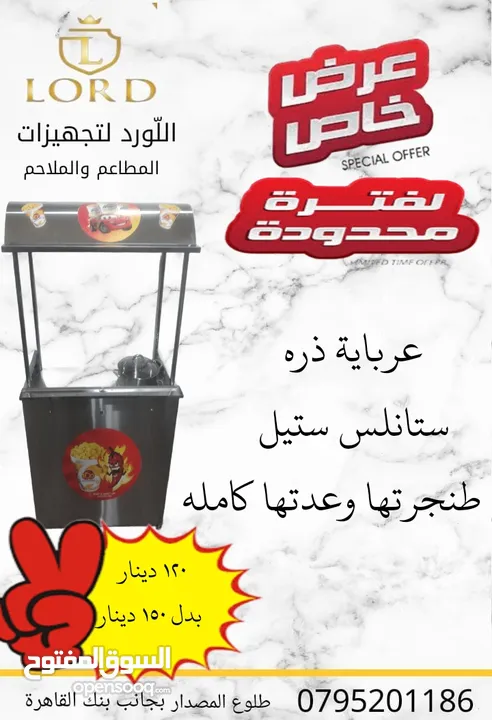 طاولة / عرباية ذره جديد ستانلس  مع عدتها كامله