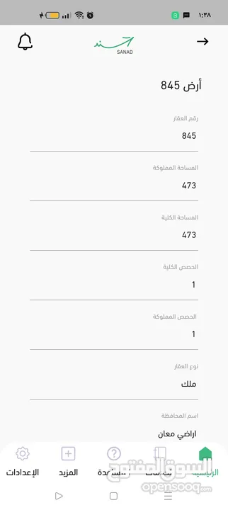 أرض للبيع في معان