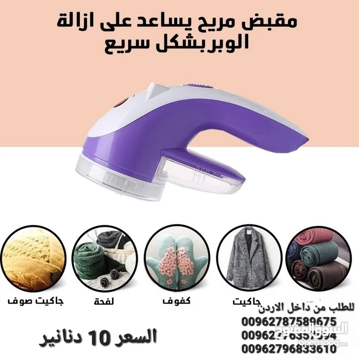 ماكينة ازالة الوبر الكهربائية تعمل على الشحن  الحل المثالي للالبسة بجميع انواعها   معظم الملابس بصير