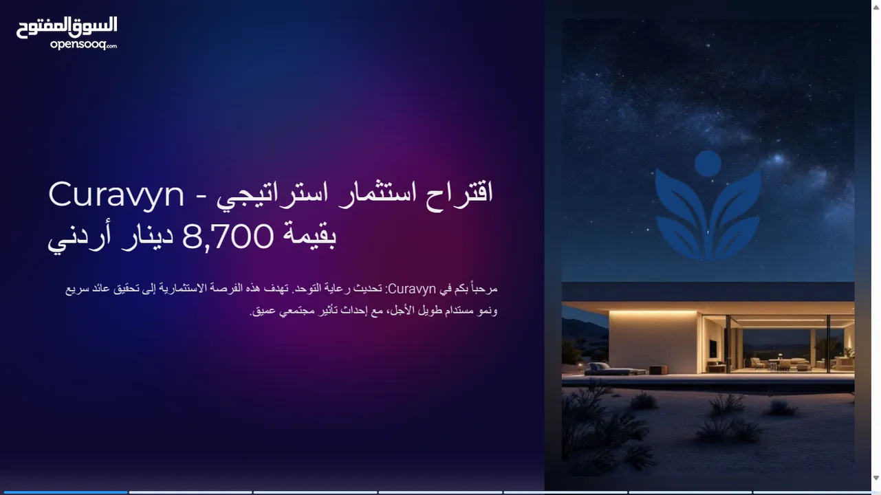 مشروع  أستثماري لعلامة تجارية في مجال ألصحة Curavyn