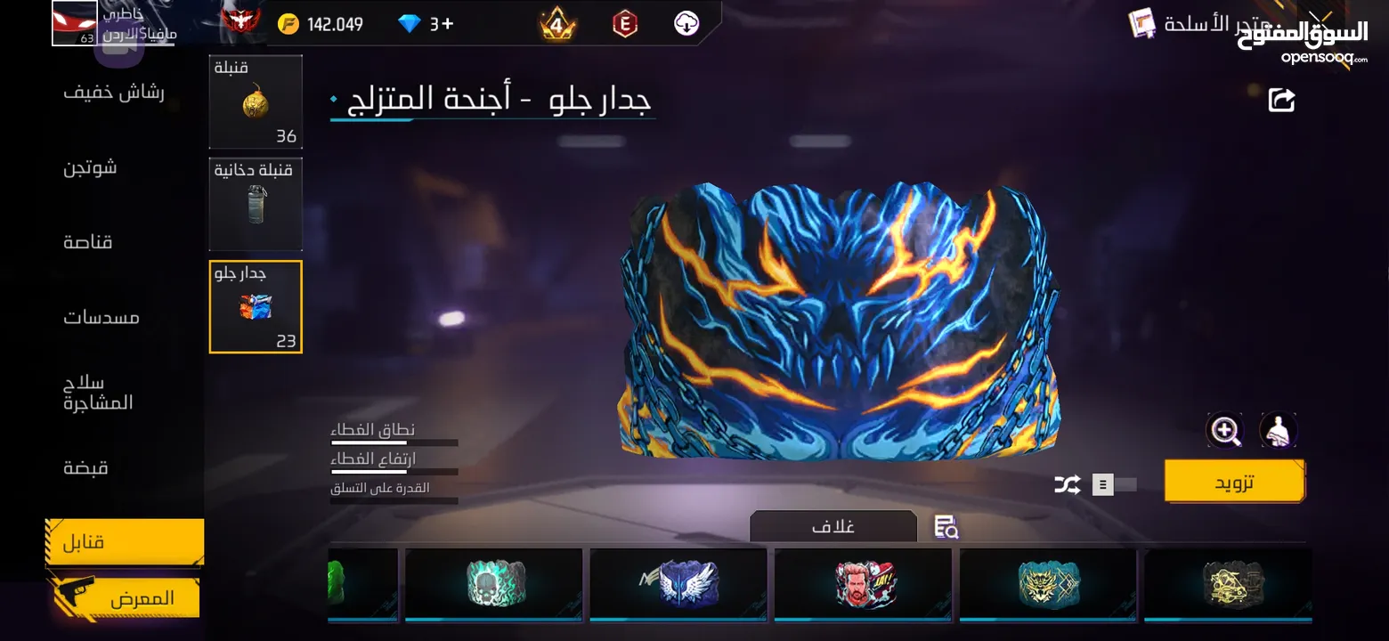 حساب فري فاير -للبيع عمان- لفل 63 صلاة نبي- من  2022_ وقرب ع 7 سنوات