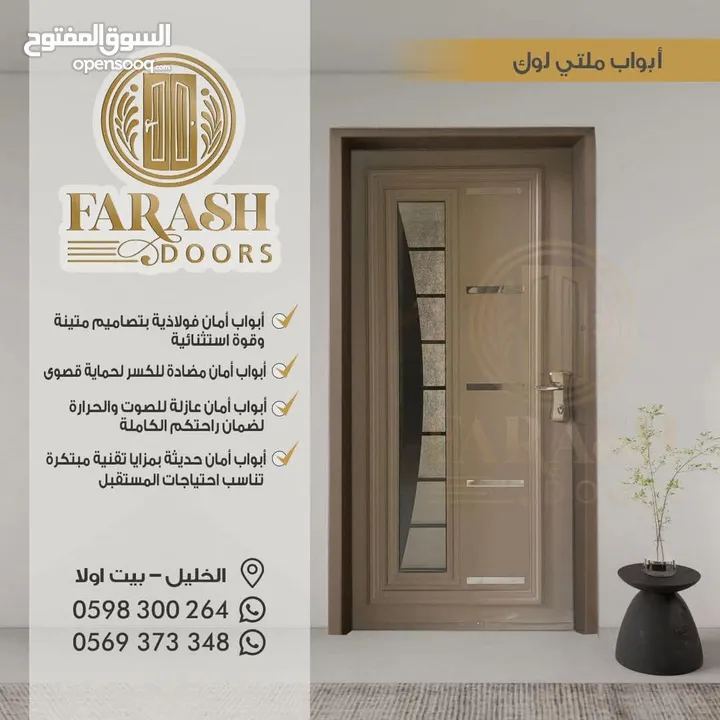 FARASH DOORS لأبواب الامان والبلومير