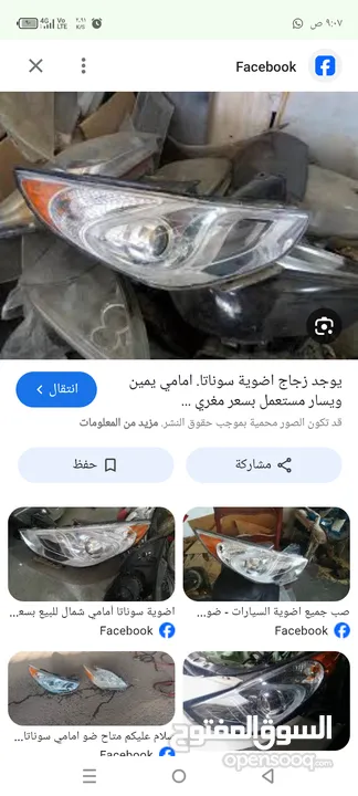 ضواو سوناتا 20120بحاله جيده للبيع