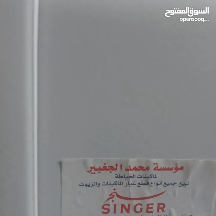 ماكينة خياطة singer