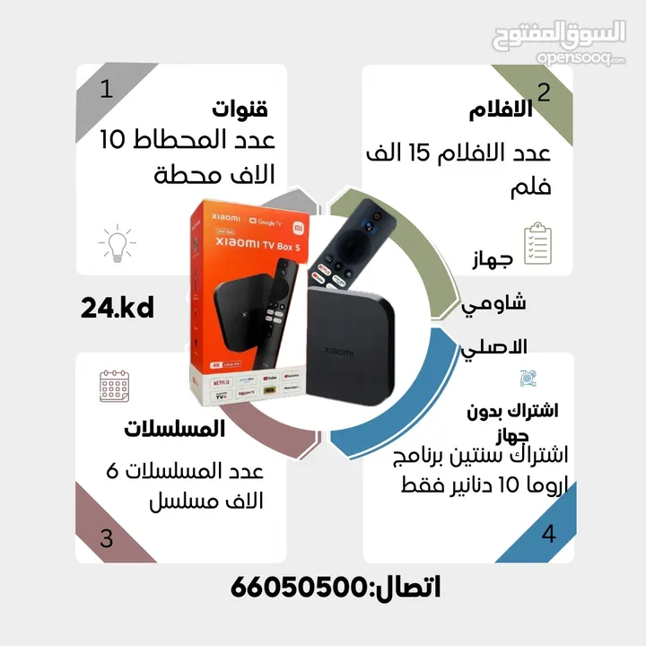 عرض جهاز شاومي + اشتراك سنتين اروما