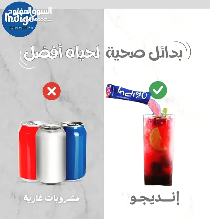 Indigo Energy Blind(مشروب الإنديجو)