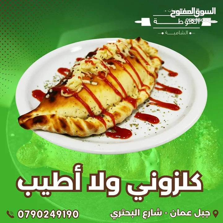 شف شاورما ع الصاج وبيتزا وكلزوني ومعجنات ابحث عن عمل بخبرة 18 سنه