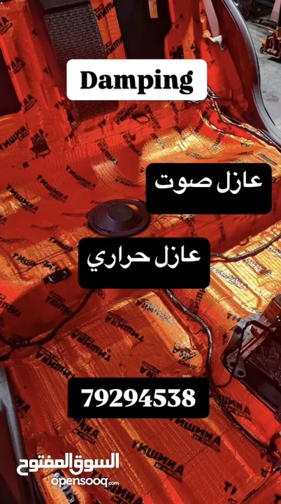 دمبينك ( عازل صوت و حراره)