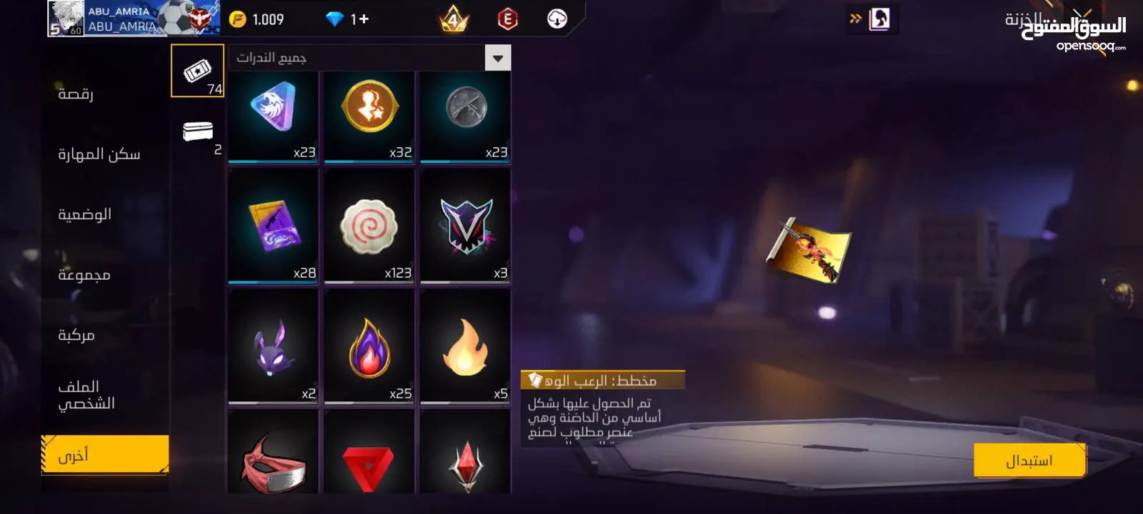 حساب نار للبيع