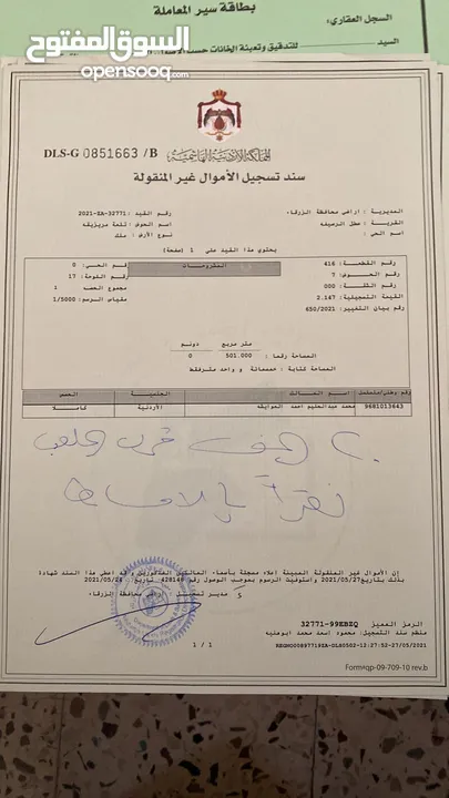 أرض 1000م للبيع ماركا قرب مسجد قباء