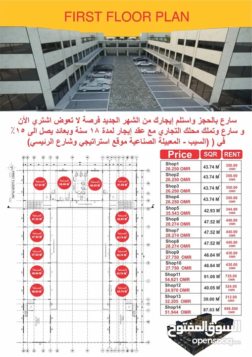 ‎ محلات تمليك بالمعبيلة الصناعية بعائد سنوي يصل الي 15٪؜