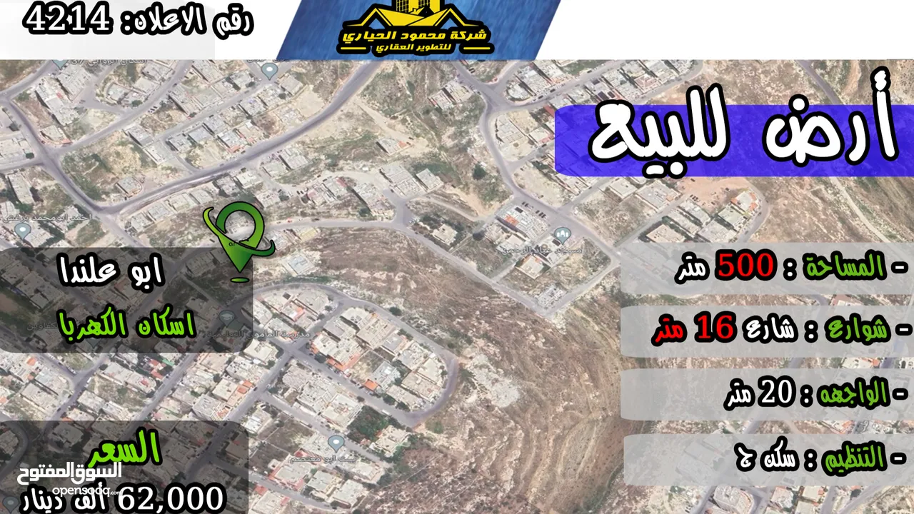 رقم الاعلان (4214) ارض سكنية للبيع في منطقة ابو علندا