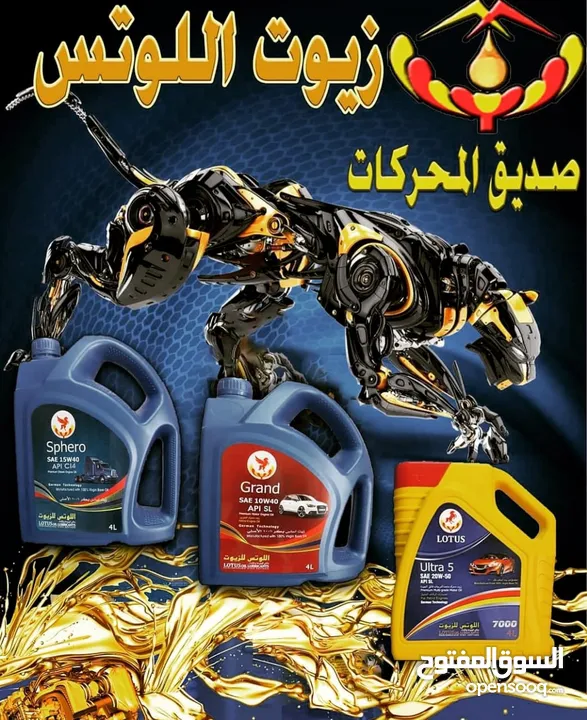 اللوتس للزيوت lotus oil