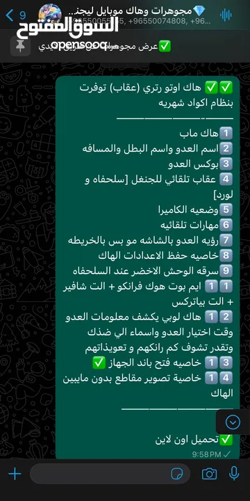 رادار وايمبوت ايفون موبايل ليجند