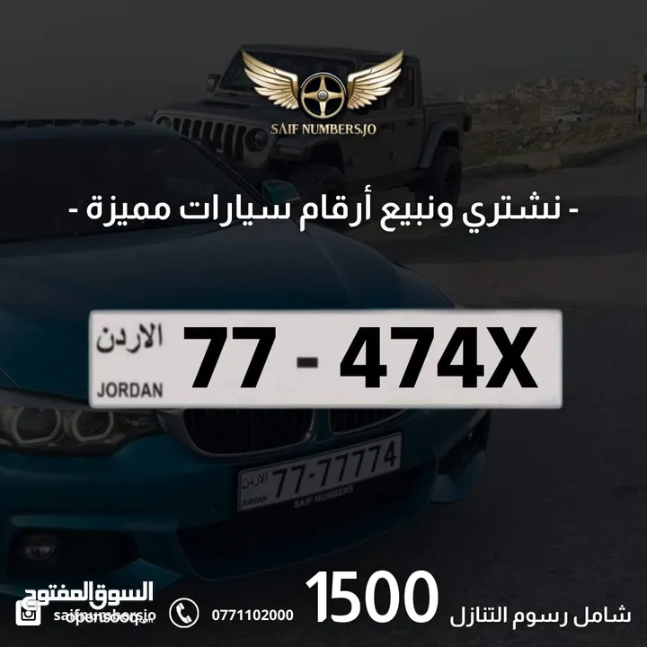 رقم رباعي مميز بسعر مميز بترميز مميز وتسلسل مميز السعر شامل رسوم التنازل تواصلو معنا  77-474x