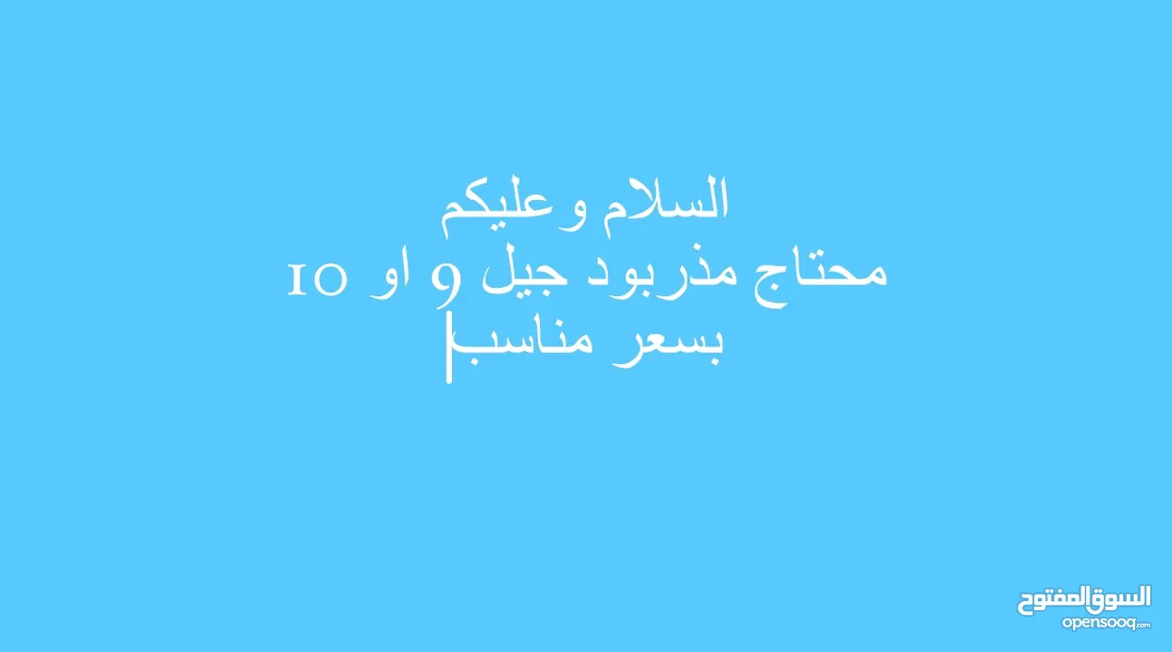 محتاج مذر بورد جيل 9 او 10