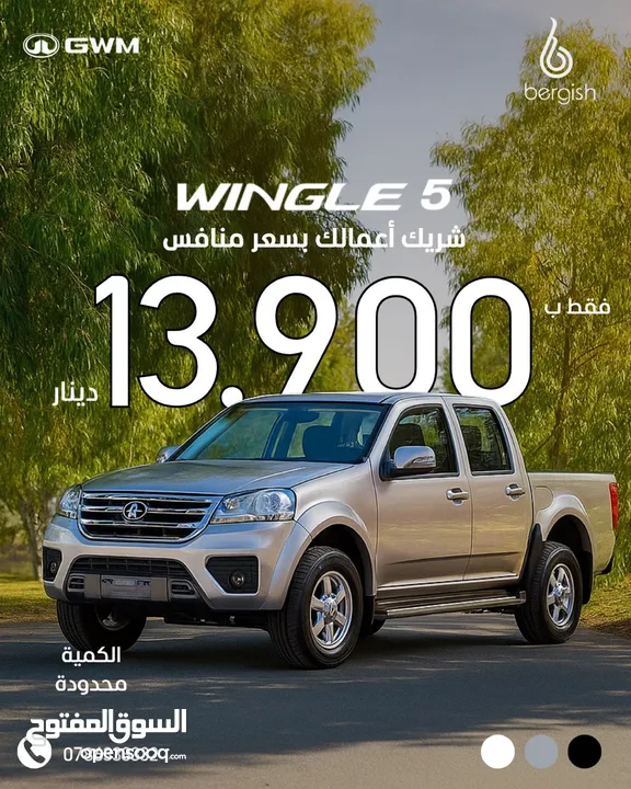WINGLE_5_2024