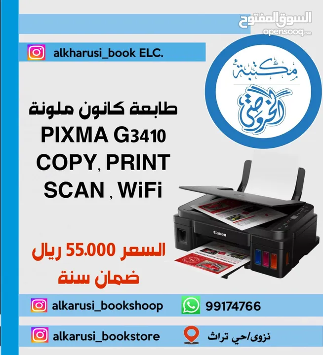 طابعة كانون Pixma G3410