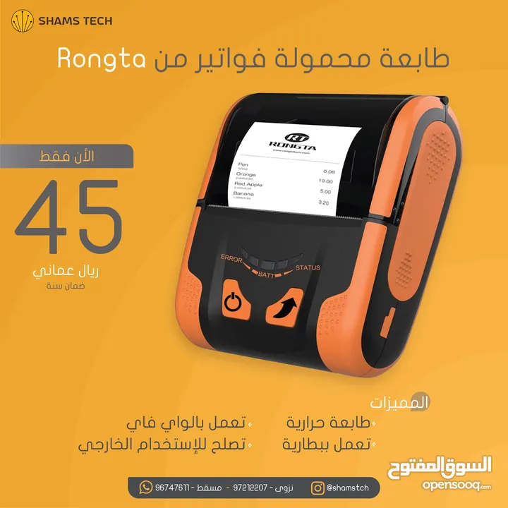 طابعة فواتير محمولة / Portable invoice printer