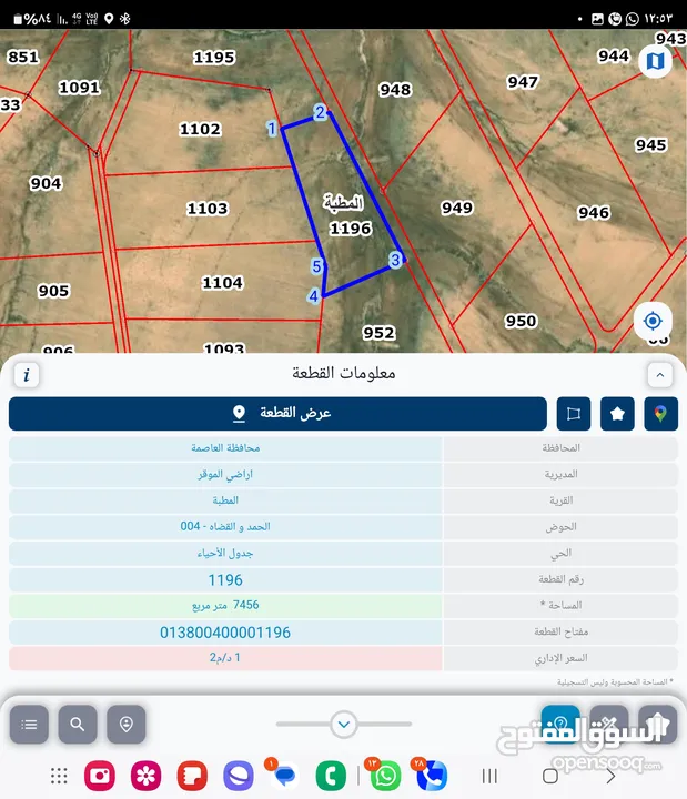 للبيع ارض 7.5 دونم في المطبه الحمد والقضاه الموقر