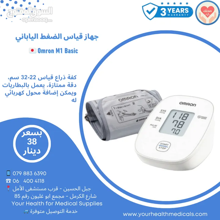جهاز ضغط لقياس ضغط الدم ياباني الادق اومرون م 1 Omron Blood Pressur Monitor M 1 Basic  كفالة 5 سنوات