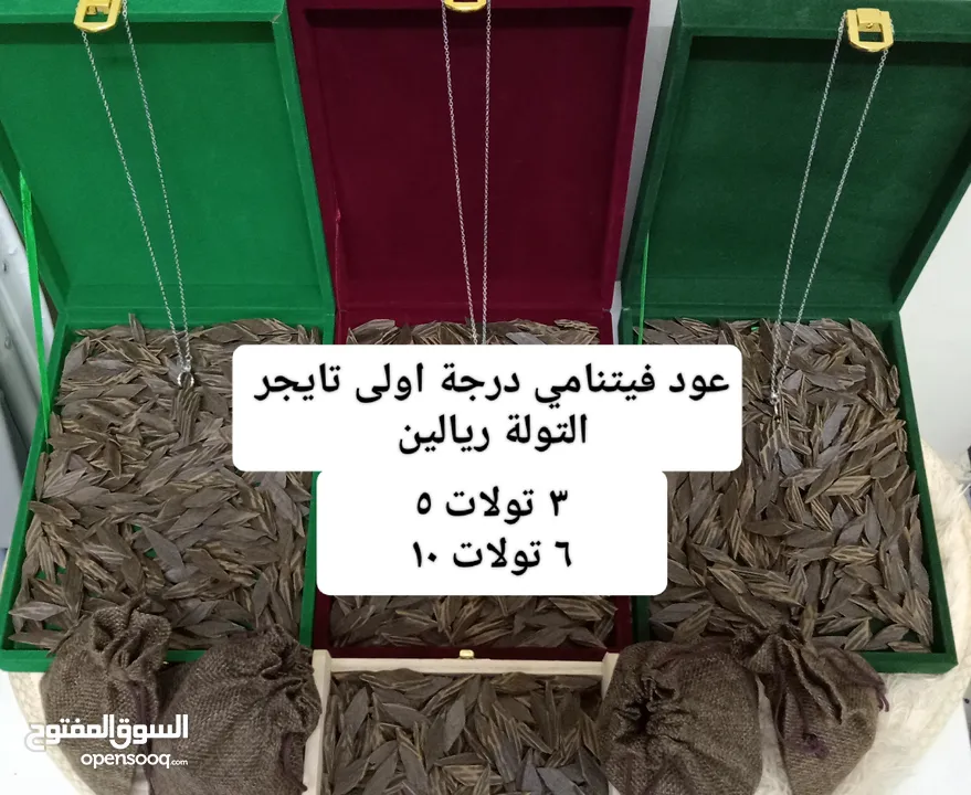 عود فيتنامي درجة إولى ( انظر الوصف والصور )