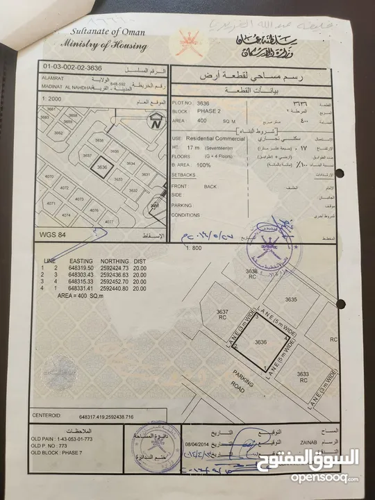 بناية تجارية في العامرات